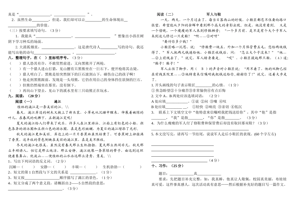 四下模拟试卷_第2页