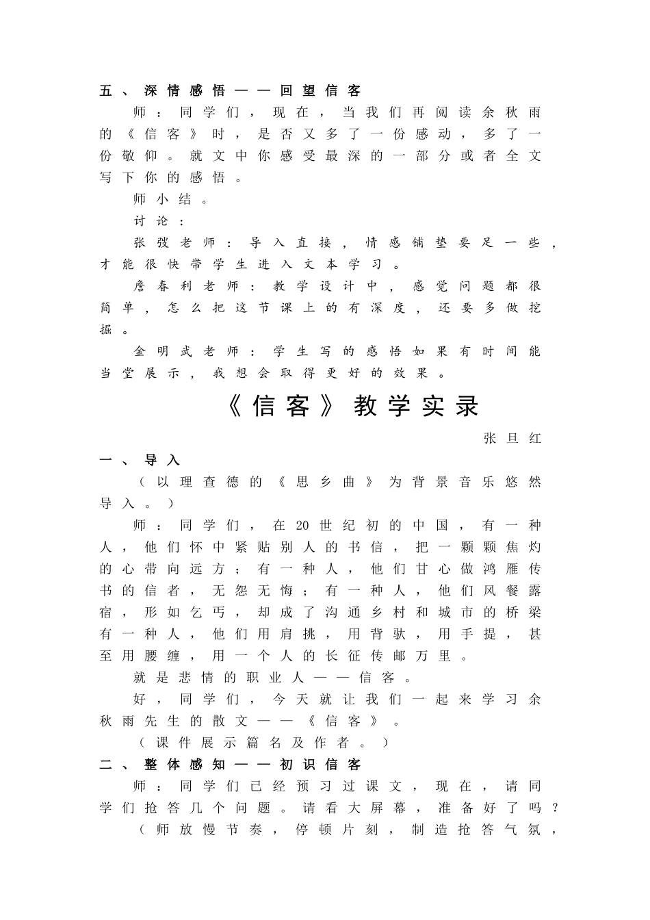 信客集体备课_第2页