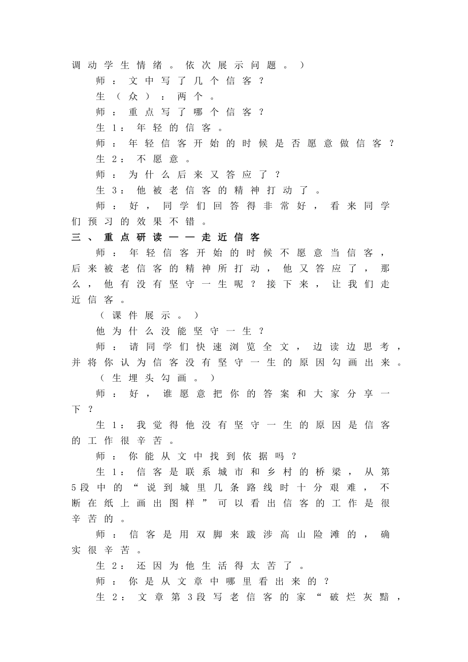 信客集体备课_第3页