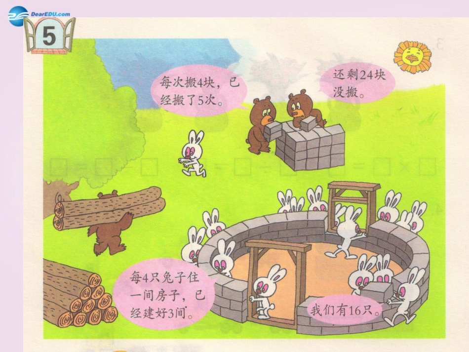 《除法的初步认识》_第1页