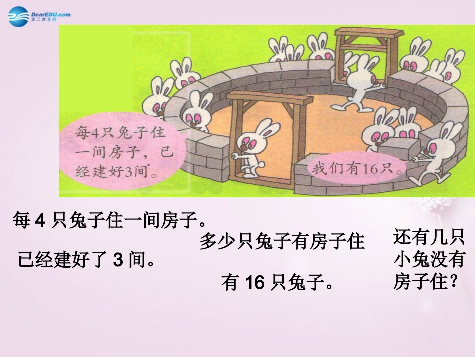 《除法的初步认识》_第3页