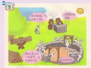 《除法的初步认识》