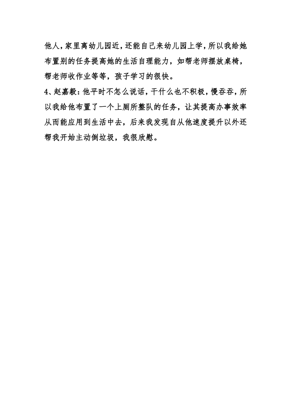 家园合作共同提高中班幼儿生活自理能力的实践_第3页