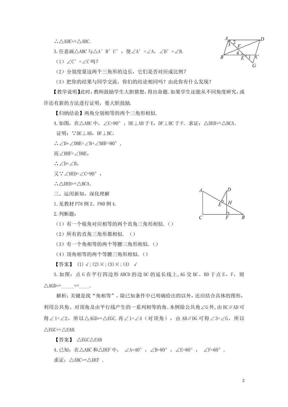 相似三角形的判定与性质_第2页