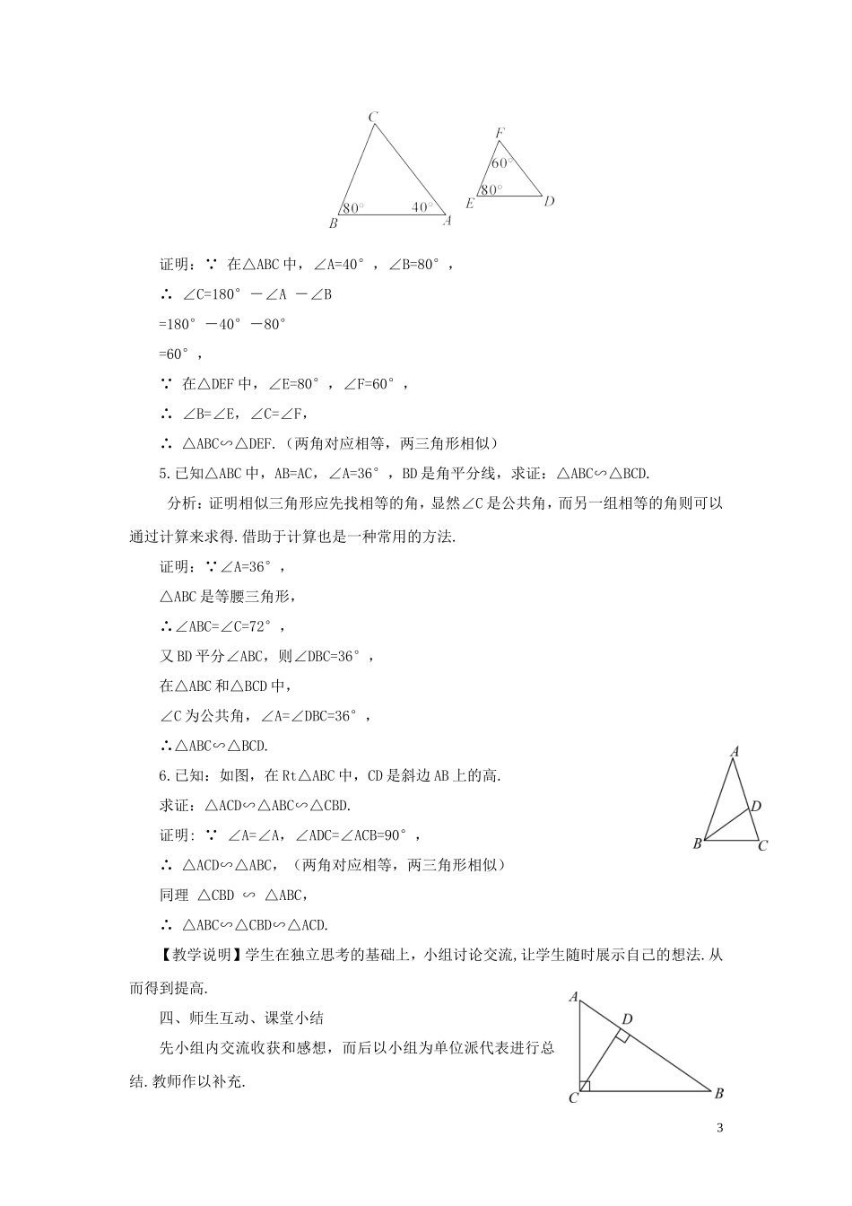 相似三角形的判定与性质_第3页