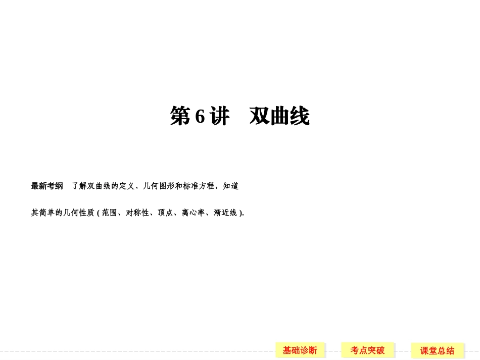 版双曲线创新设计_第1页
