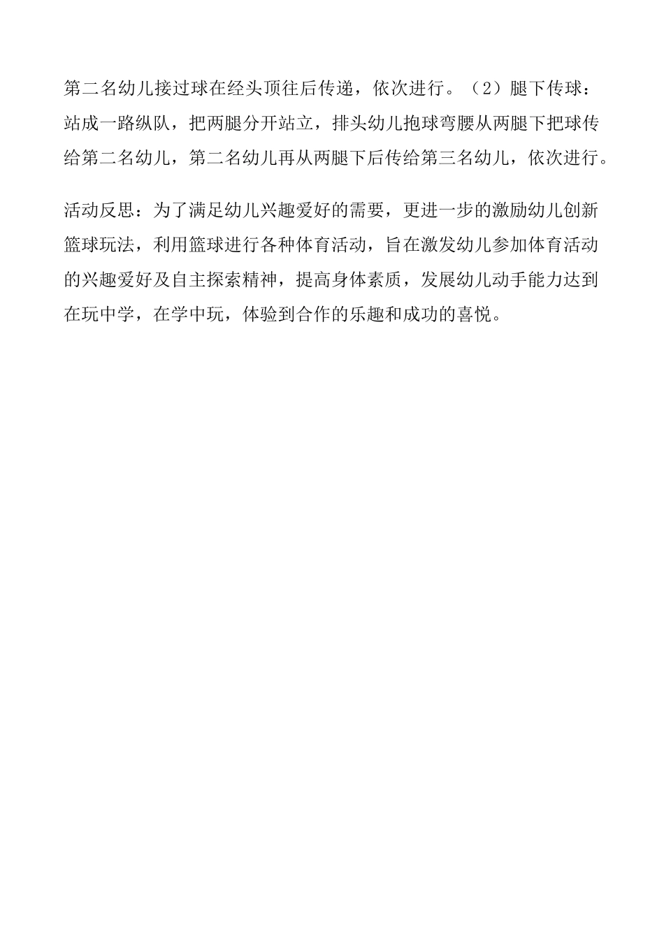 小班第十六周花式篮球教案_第2页