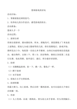 小班第十六周花式篮球教案