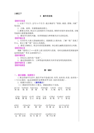 《童年的发现》教案