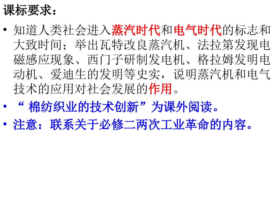 人类文明的引擎比赛课_第3页