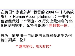 人类文明的引擎比赛课