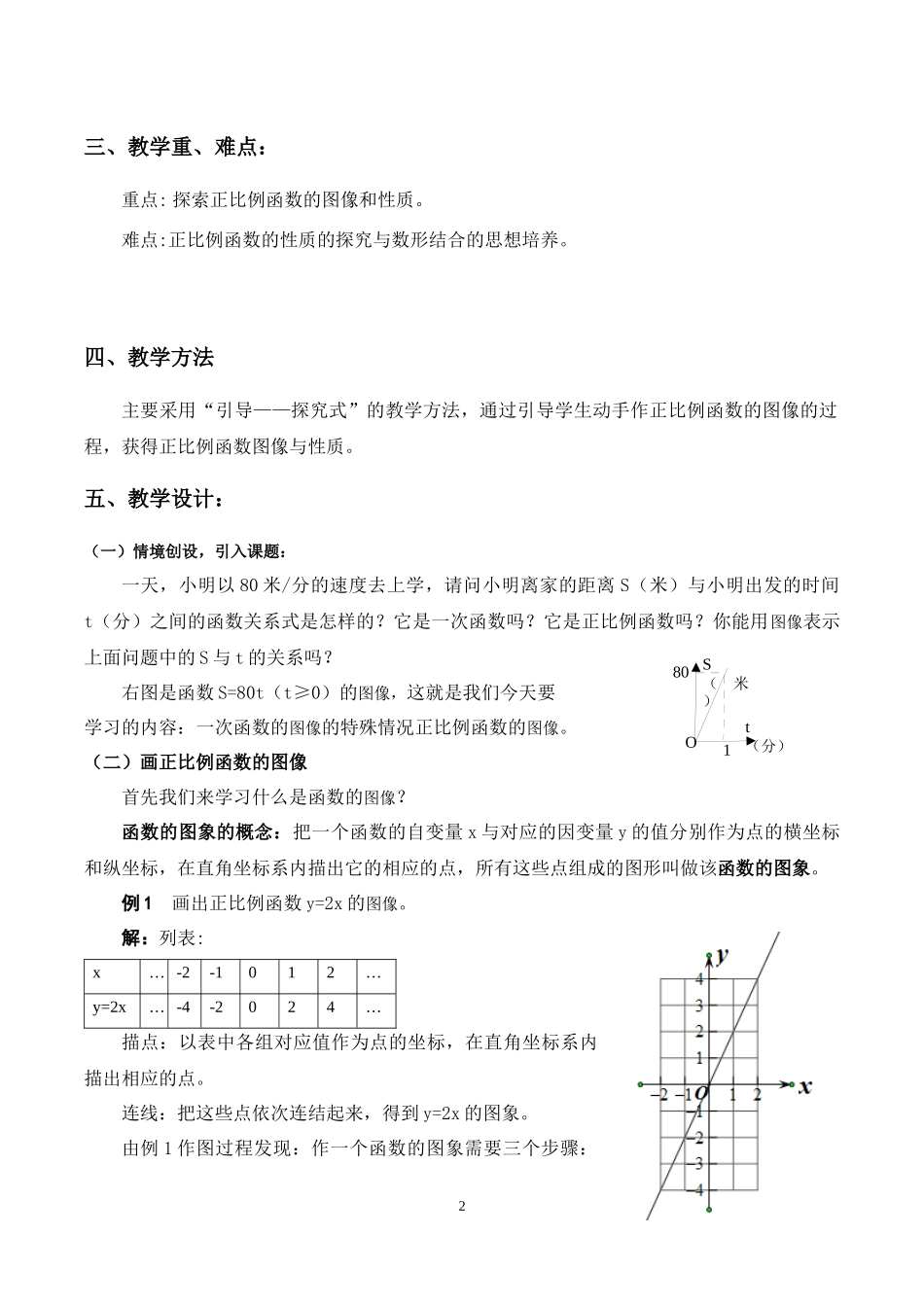 一次函数的图象教学设计 (2)_第2页