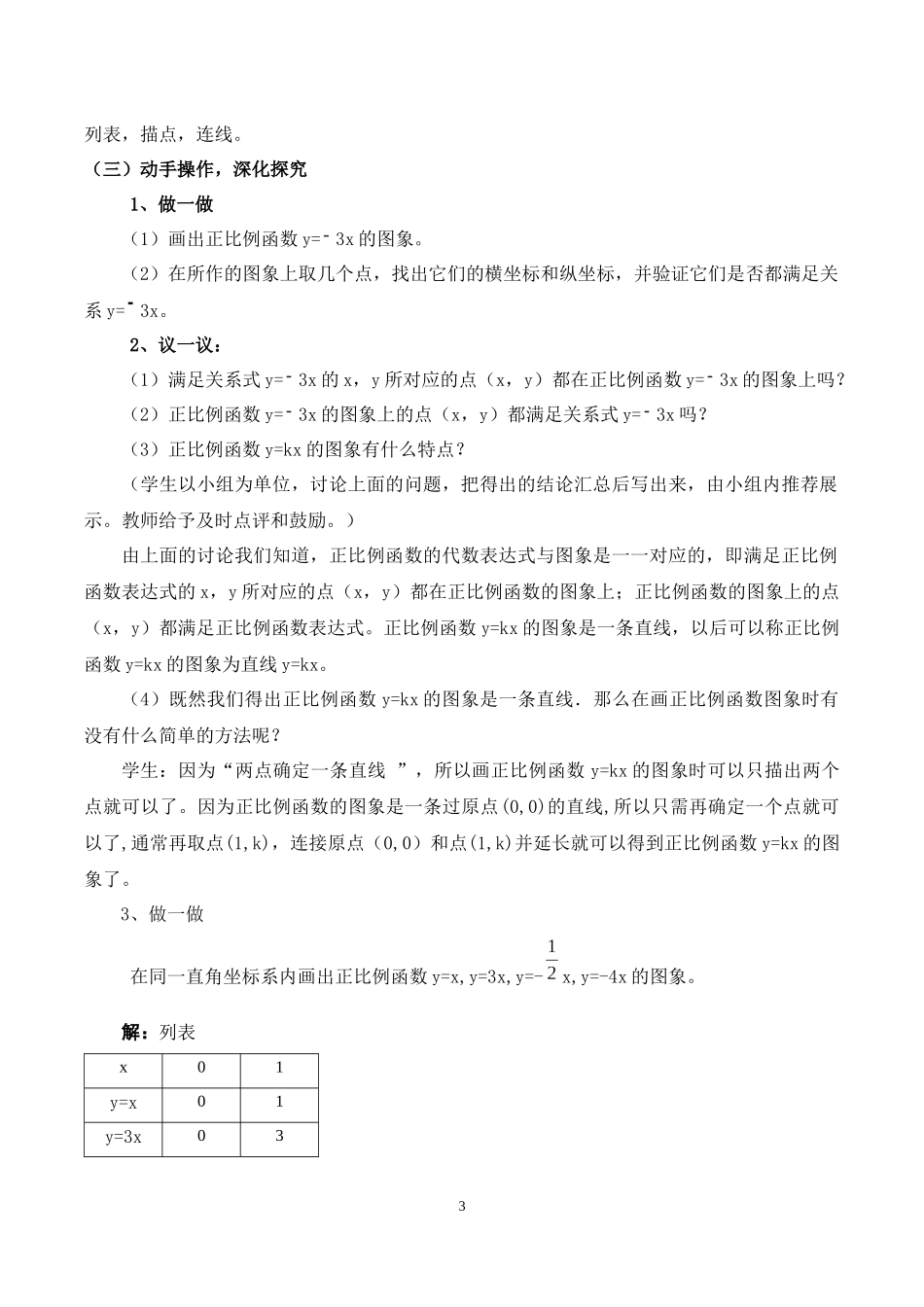 一次函数的图象教学设计 (2)_第3页