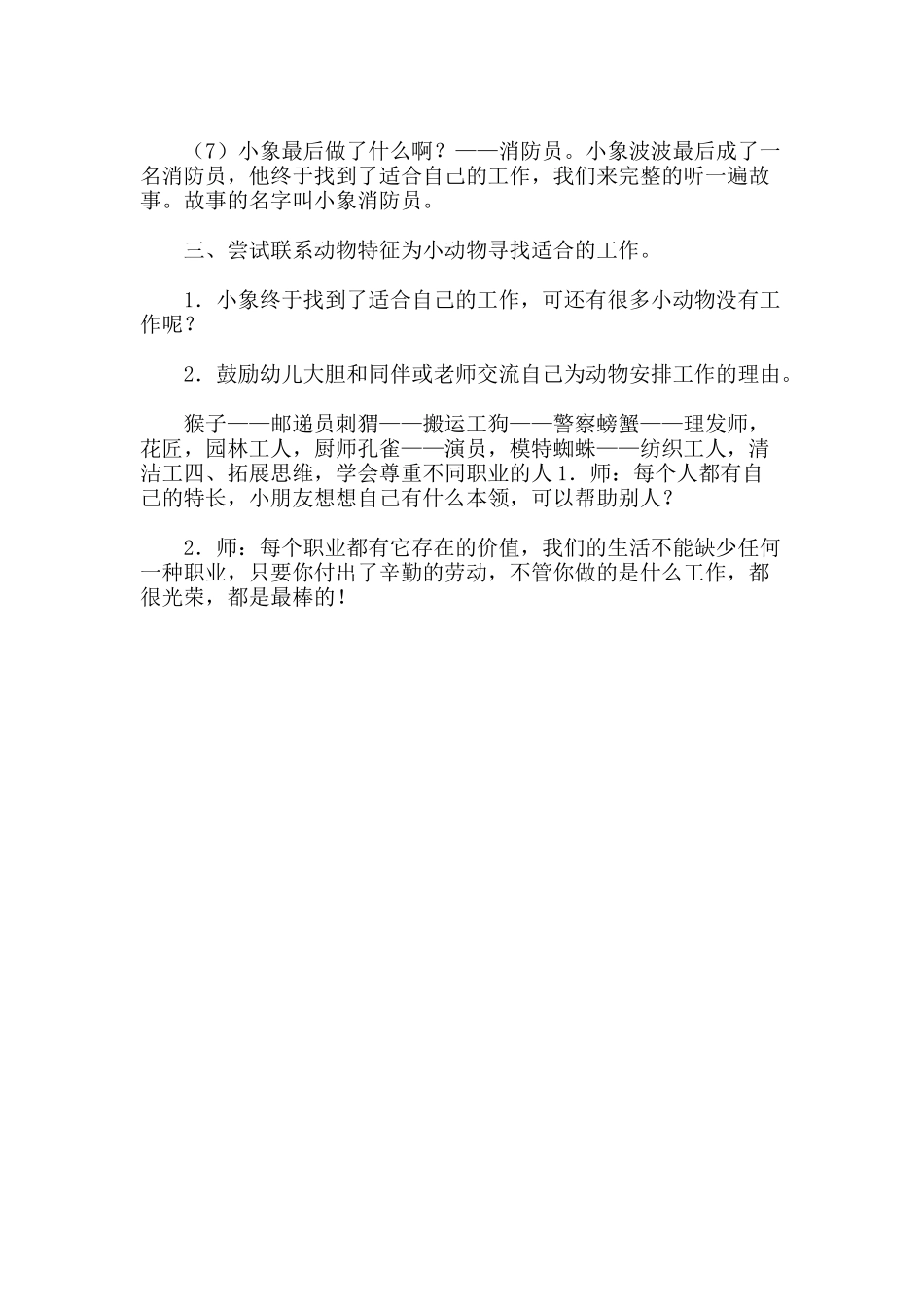 大班社会小象消防员_第2页