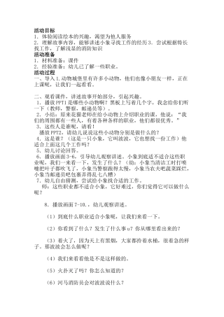 大班社会小象消防员