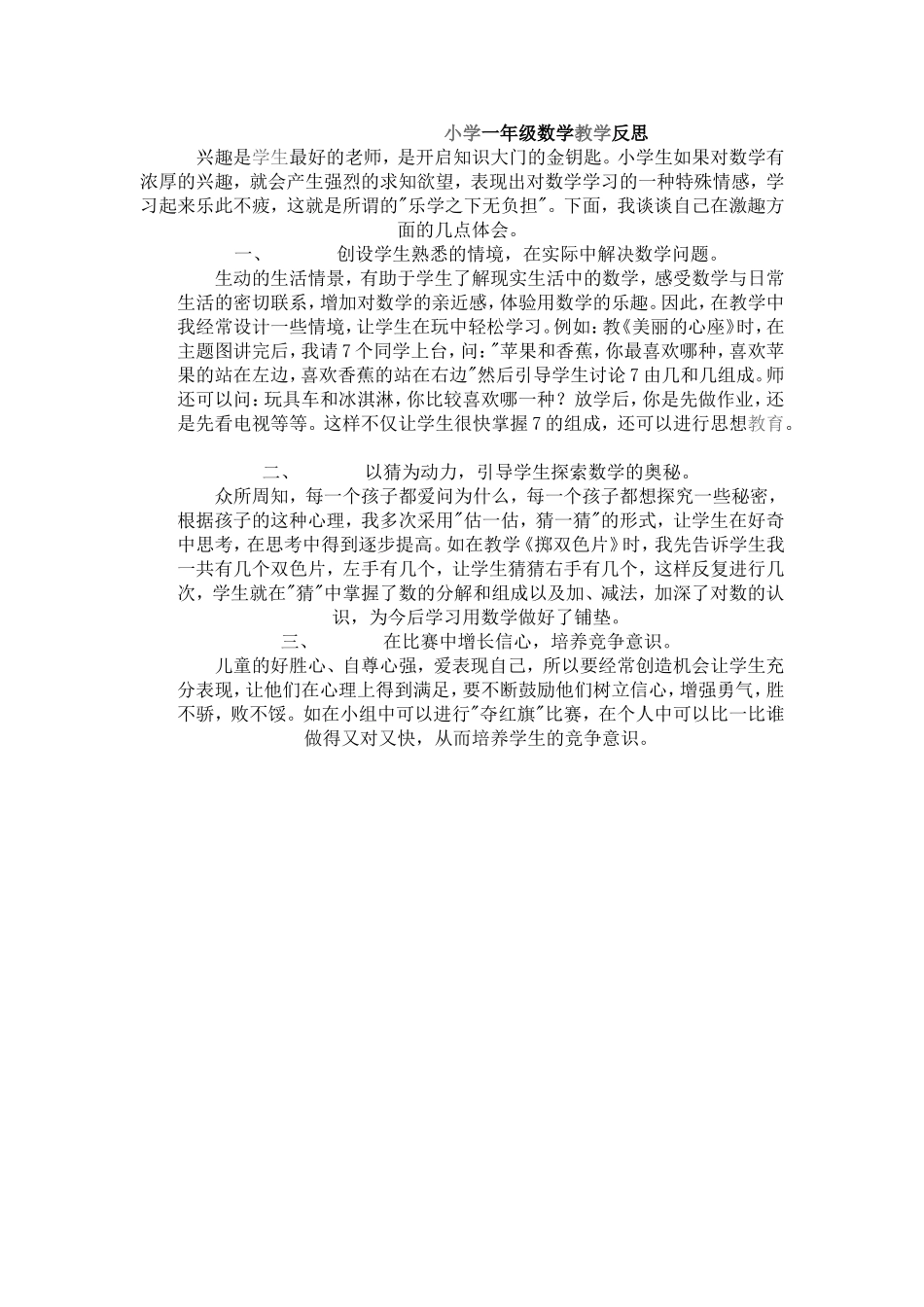 小学一年级数学教学反思_第1页