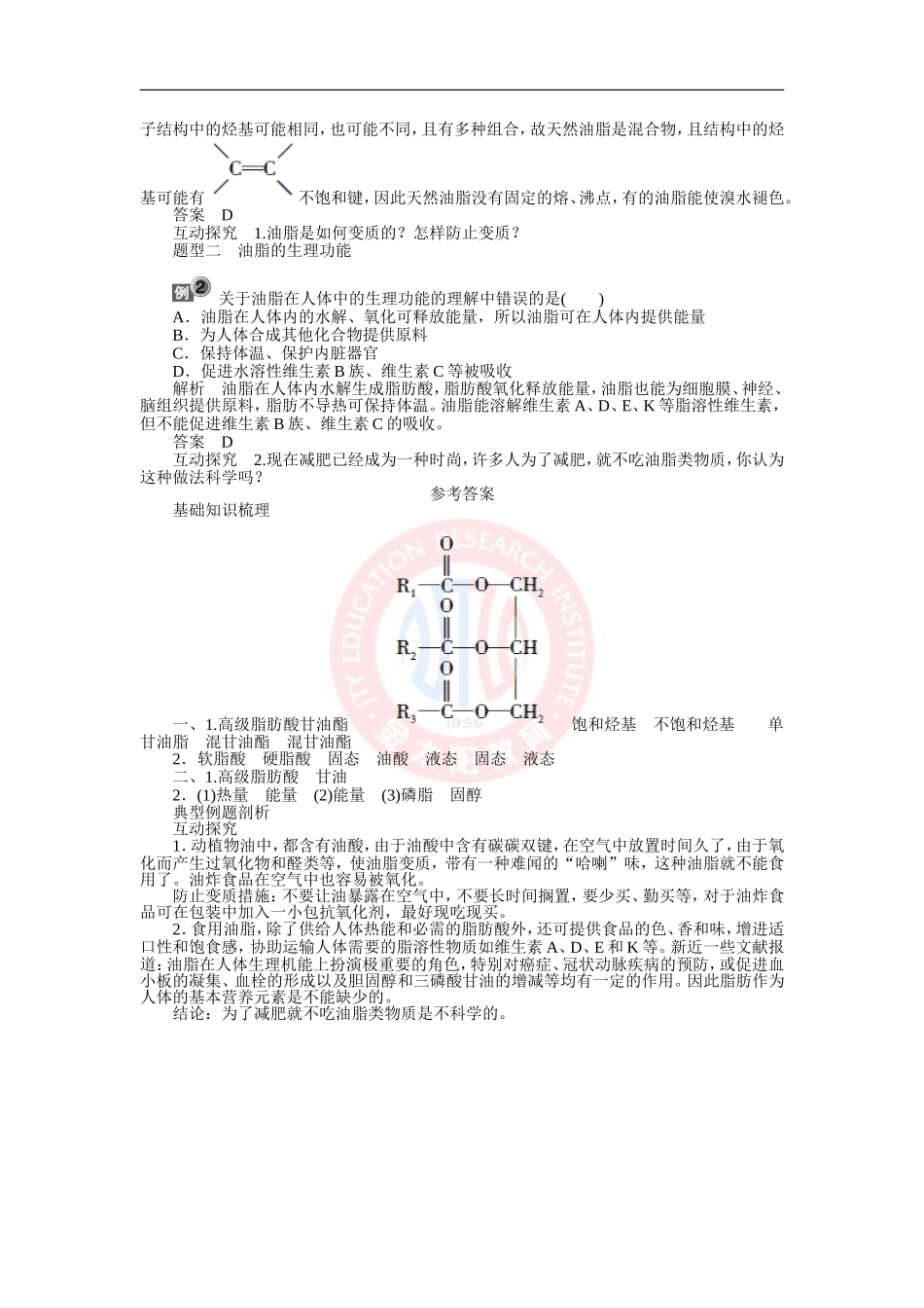 油脂学案人教版选修_第3页