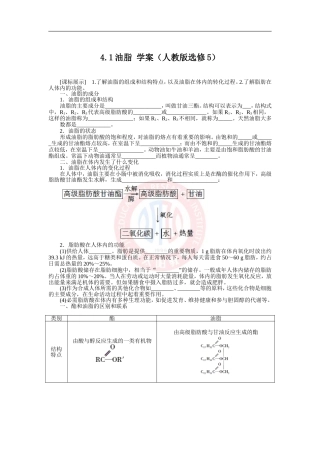 油脂学案人教版选修
