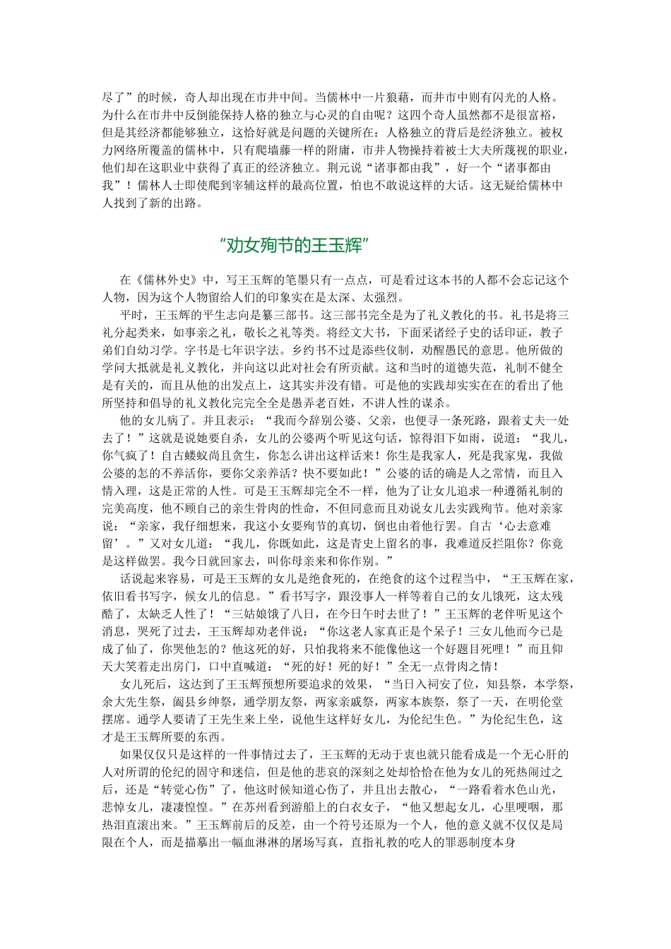 儒林外史众生相_第2页