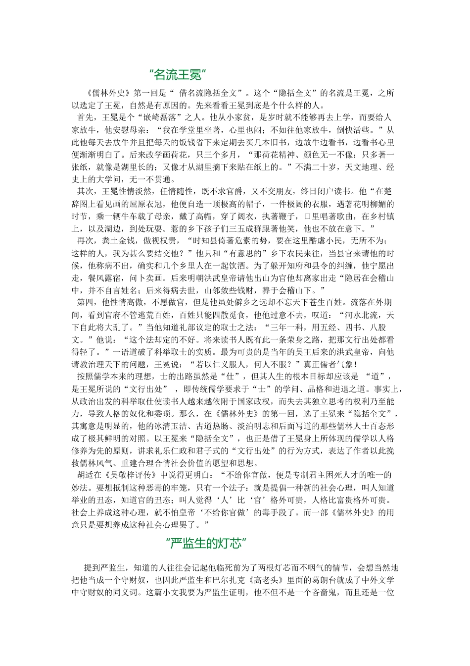 儒林外史众生相_第3页