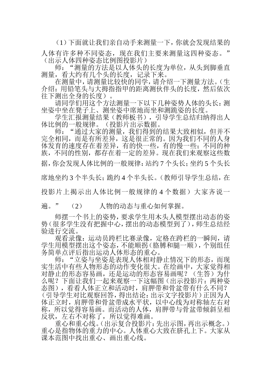 在校园中健康成长_第2页