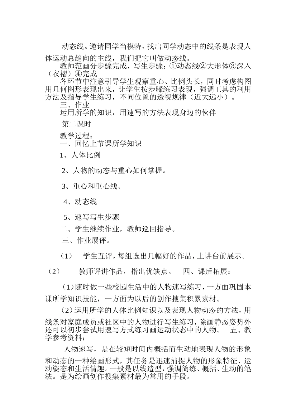 在校园中健康成长_第3页