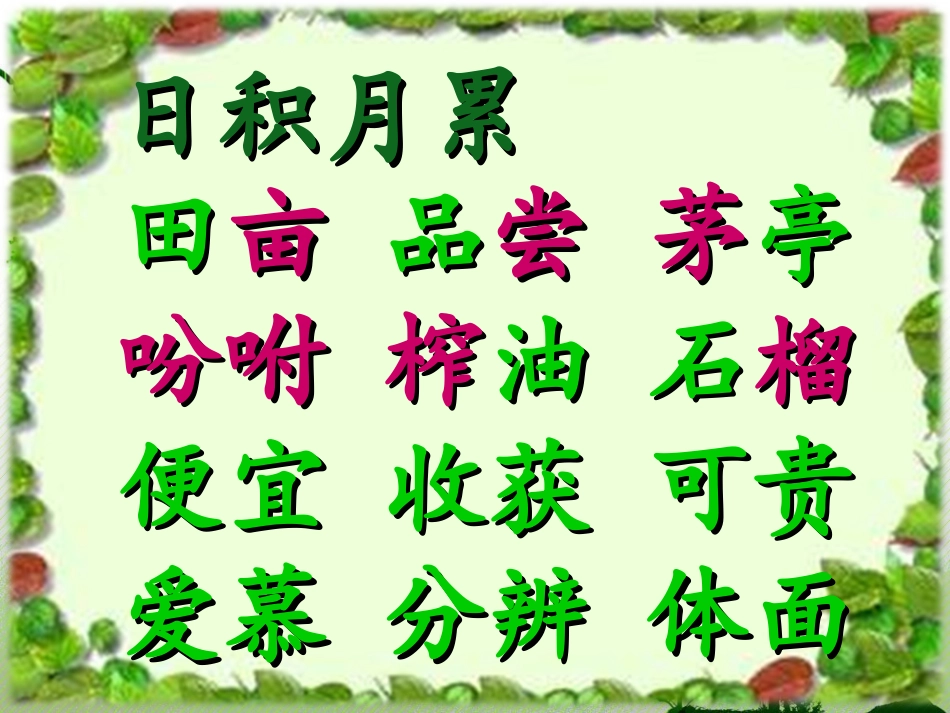 落花生第二课时_第2页