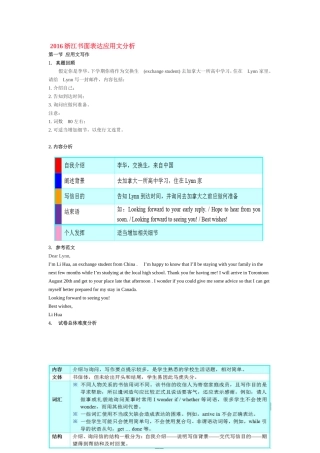 2016-10月浙江书面表达应用文分析