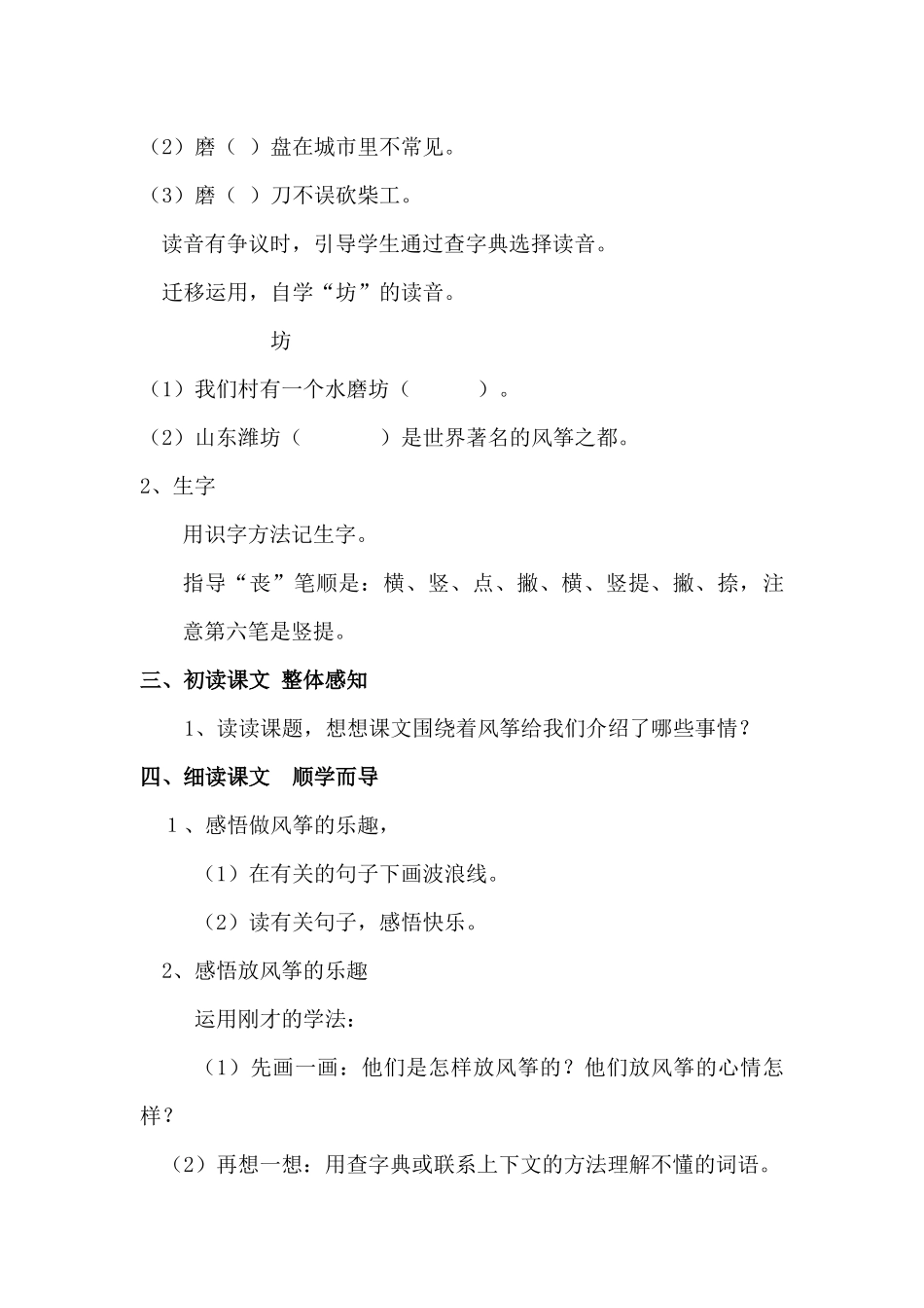 第三单元-风筝_第2页