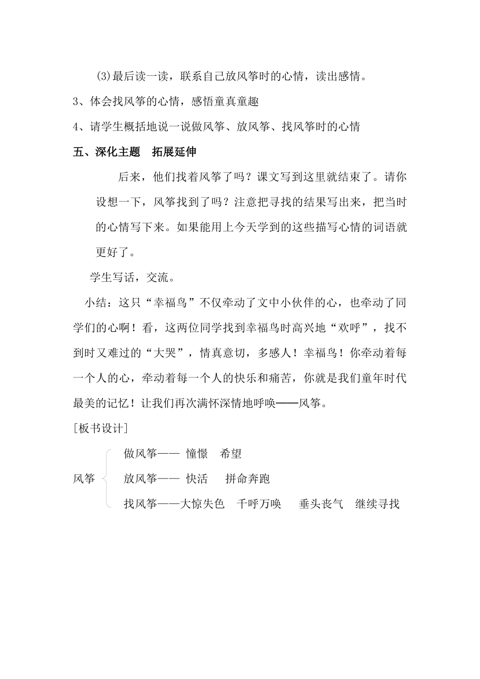 第三单元-风筝_第3页