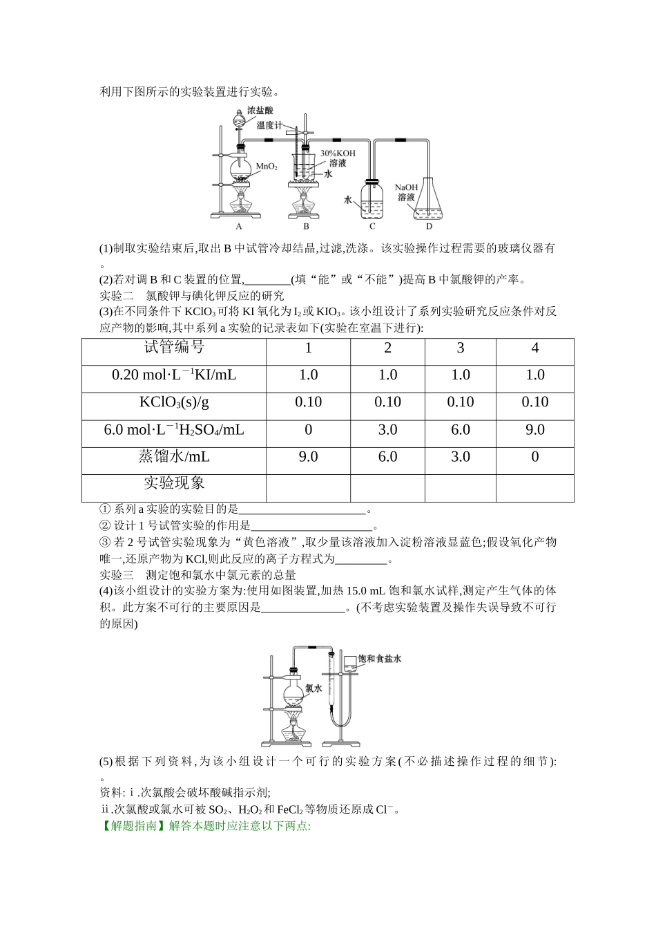 考点14氯元素单质及其重要化合物_第2页