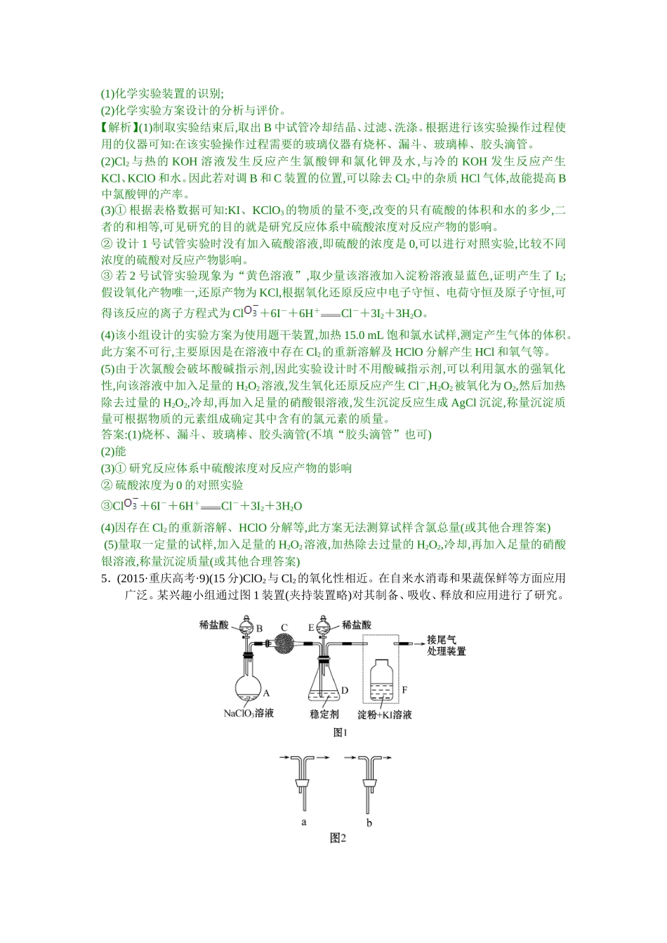 考点14氯元素单质及其重要化合物_第3页