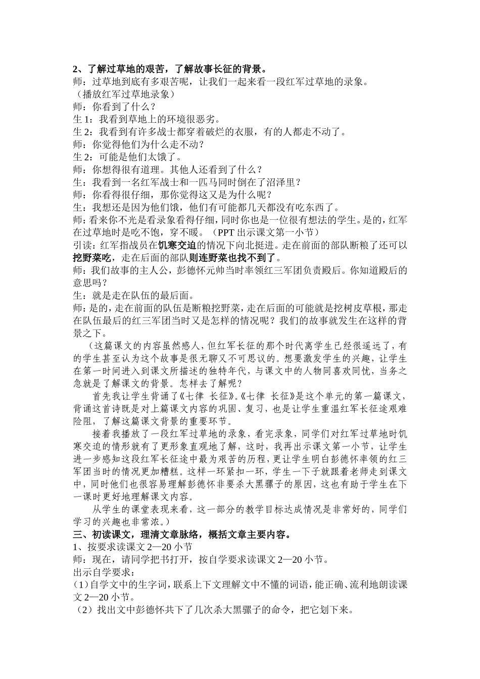 彭德怀和他的大黑骡子（案例）_第2页