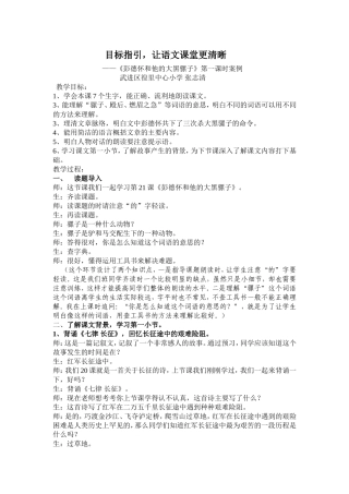 彭德怀和他的大黑骡子（案例）