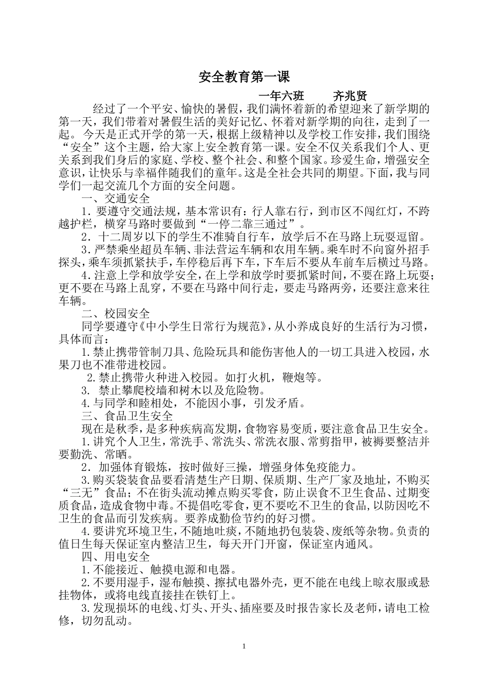 开学安全教育第一课一年六班_第1页