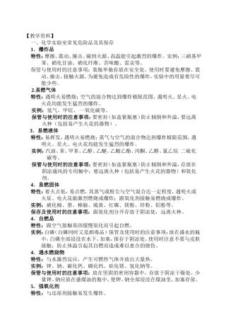 化学实验室常见危险品及其保存