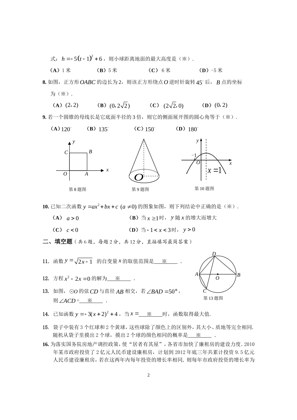 第一学期九年级数学科期末测试题_第2页