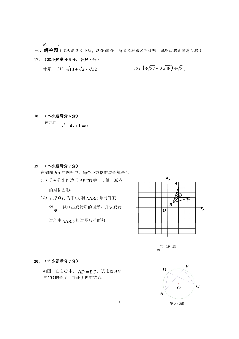 第一学期九年级数学科期末测试题_第3页