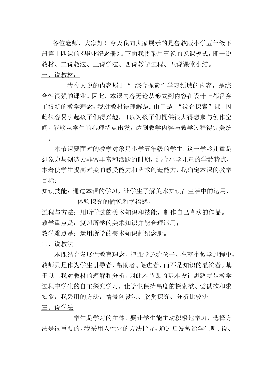 毕业纪念册说课稿_第2页