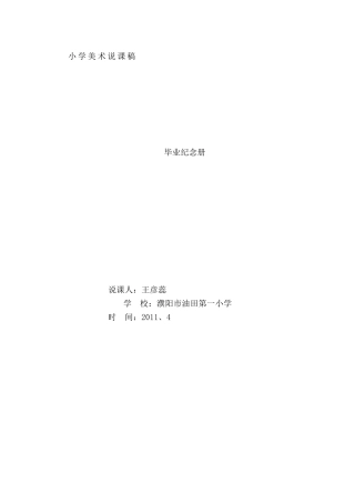 毕业纪念册说课稿