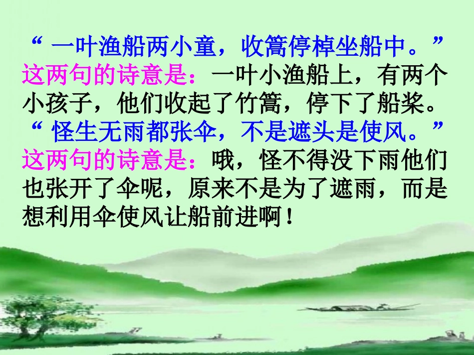 《舟过安仁》教学课件_第3页