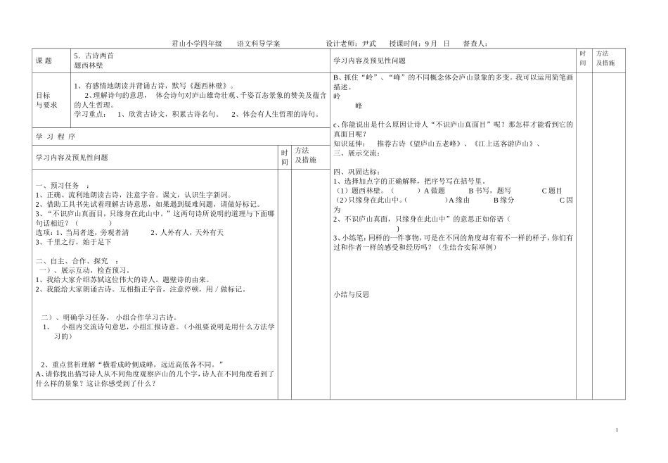 君山小学4年级语文科导学案设计老师空白_第1页