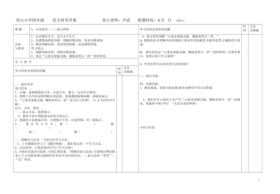 君山小学4年级语文科导学案设计老师空白_第2页