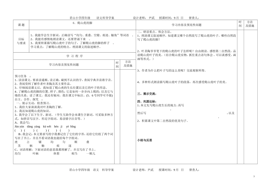君山小学4年级语文科导学案设计老师空白_第3页