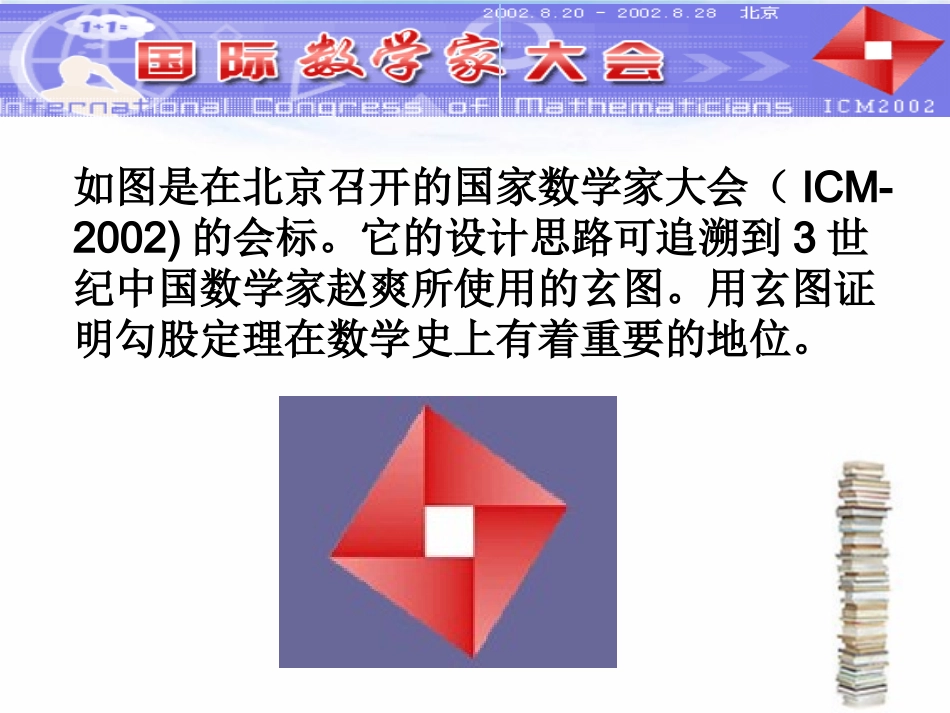 探索勾股定理第课时_第2页