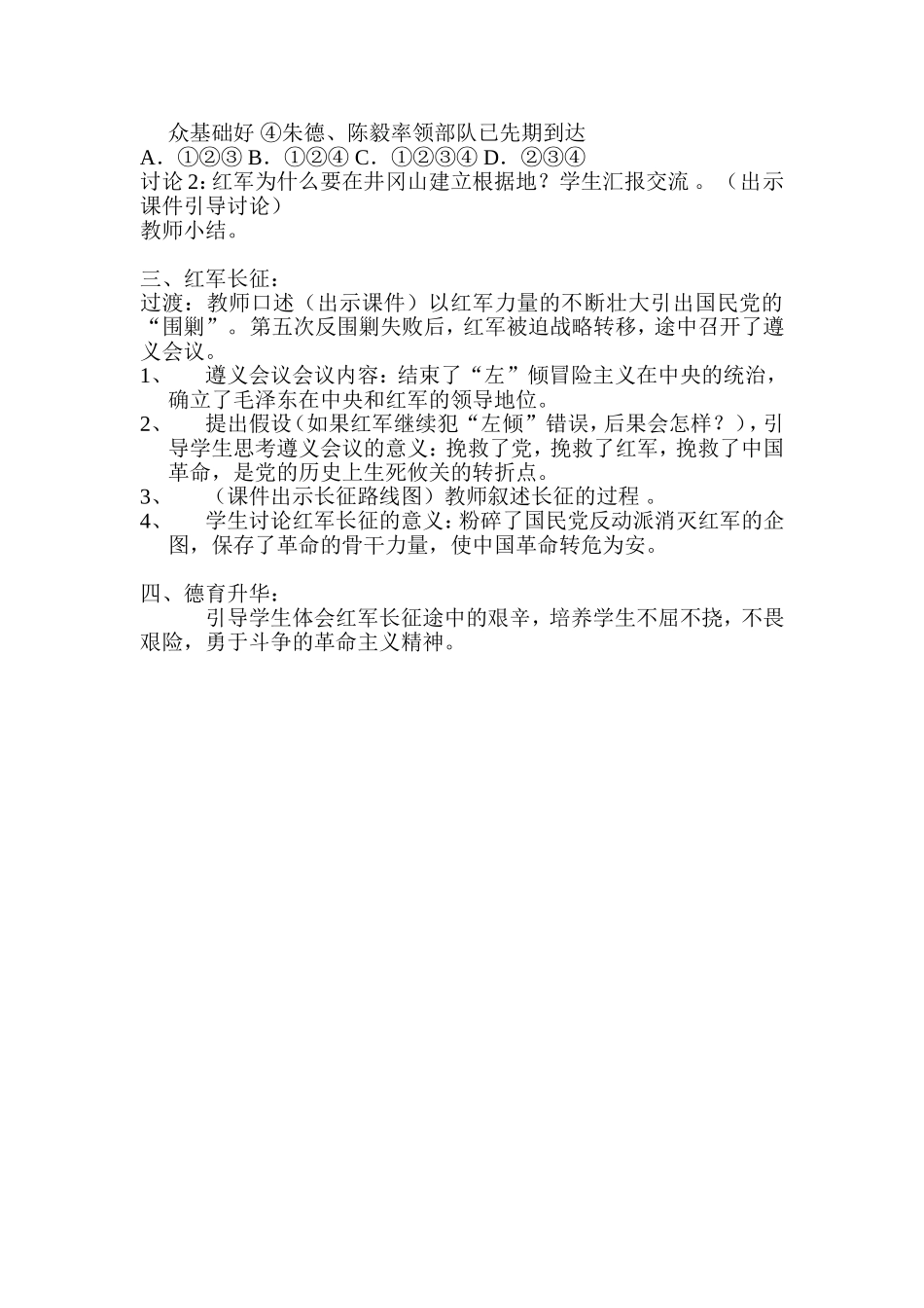 七年级历史红军建军与万里长征教学设计_第2页