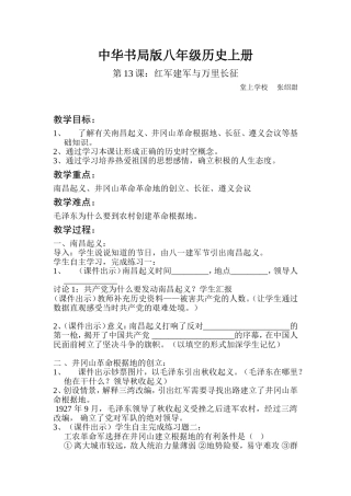 七年级历史红军建军与万里长征教学设计