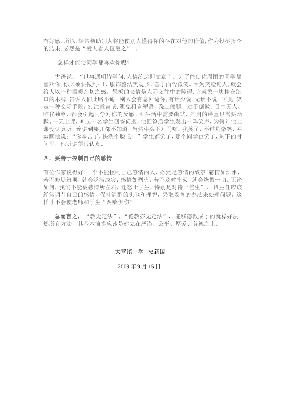 班主任德育教育工作论文_第2页