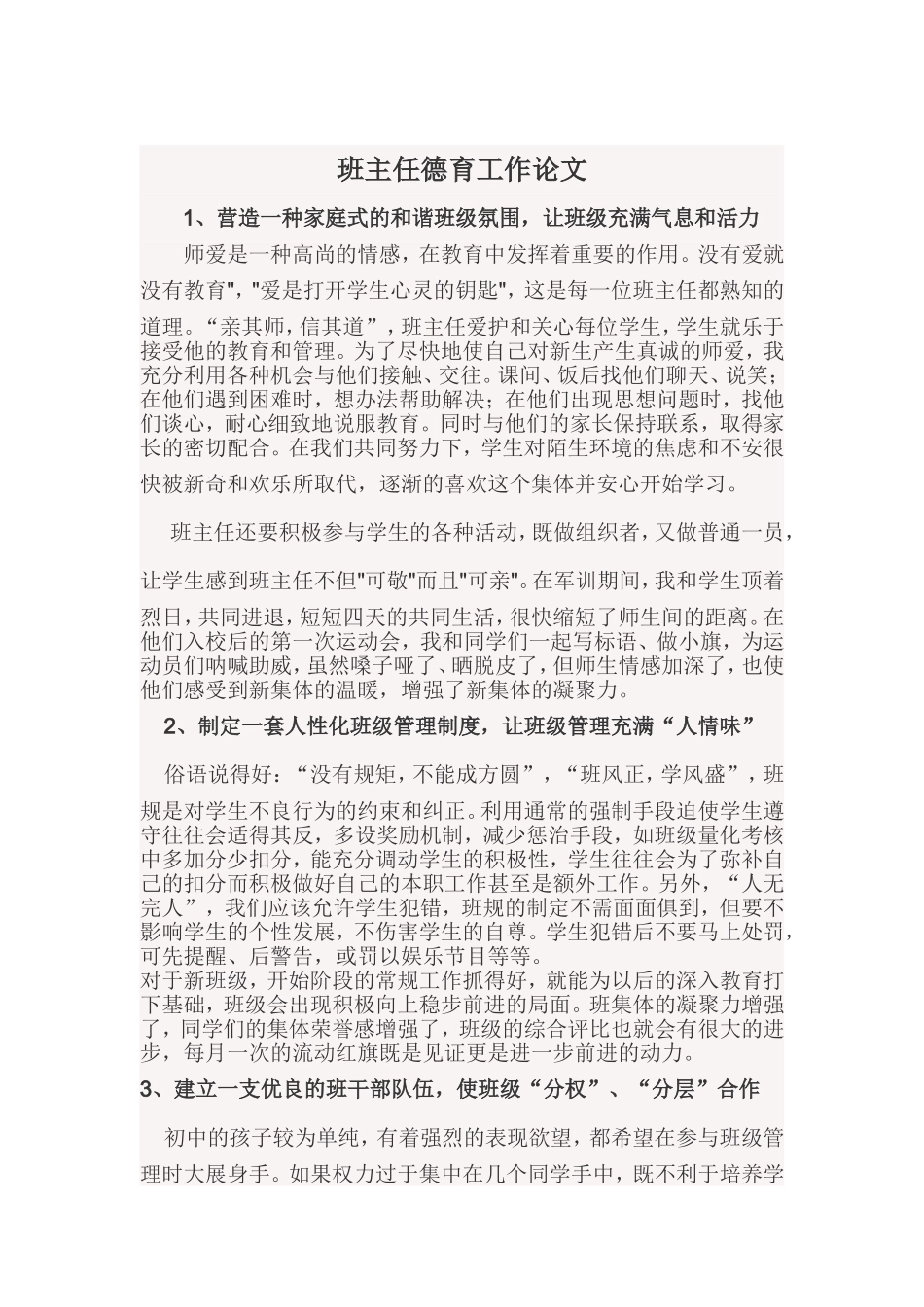 班主任德育教育工作论文_第3页
