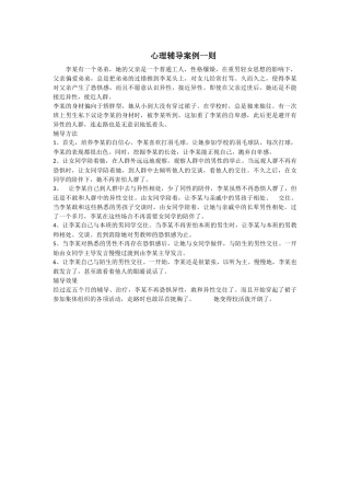 心理辅导案例一则